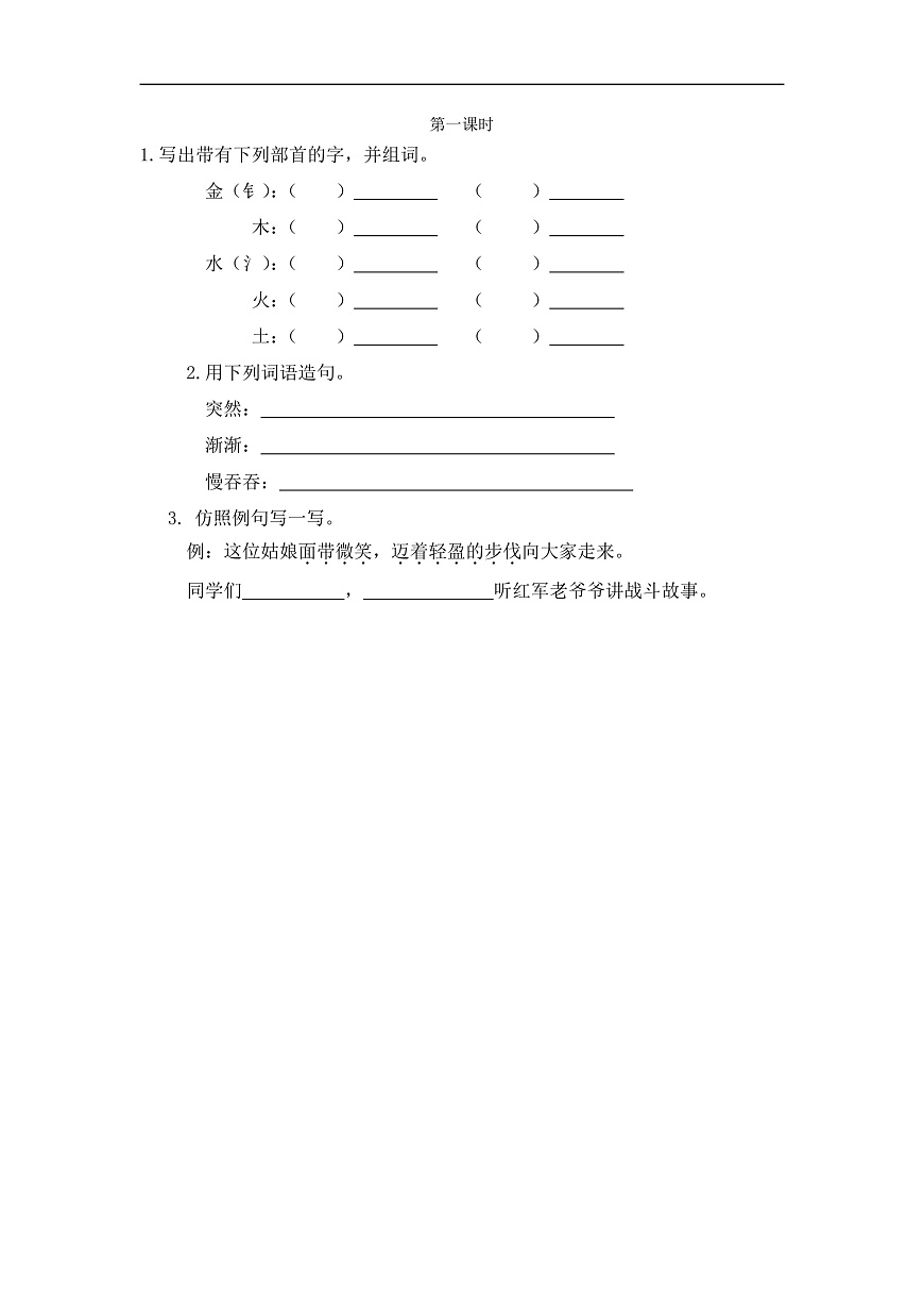【核心素养】部编版小学语文二年级下册语文园地八-同步练习（含答案）第1页