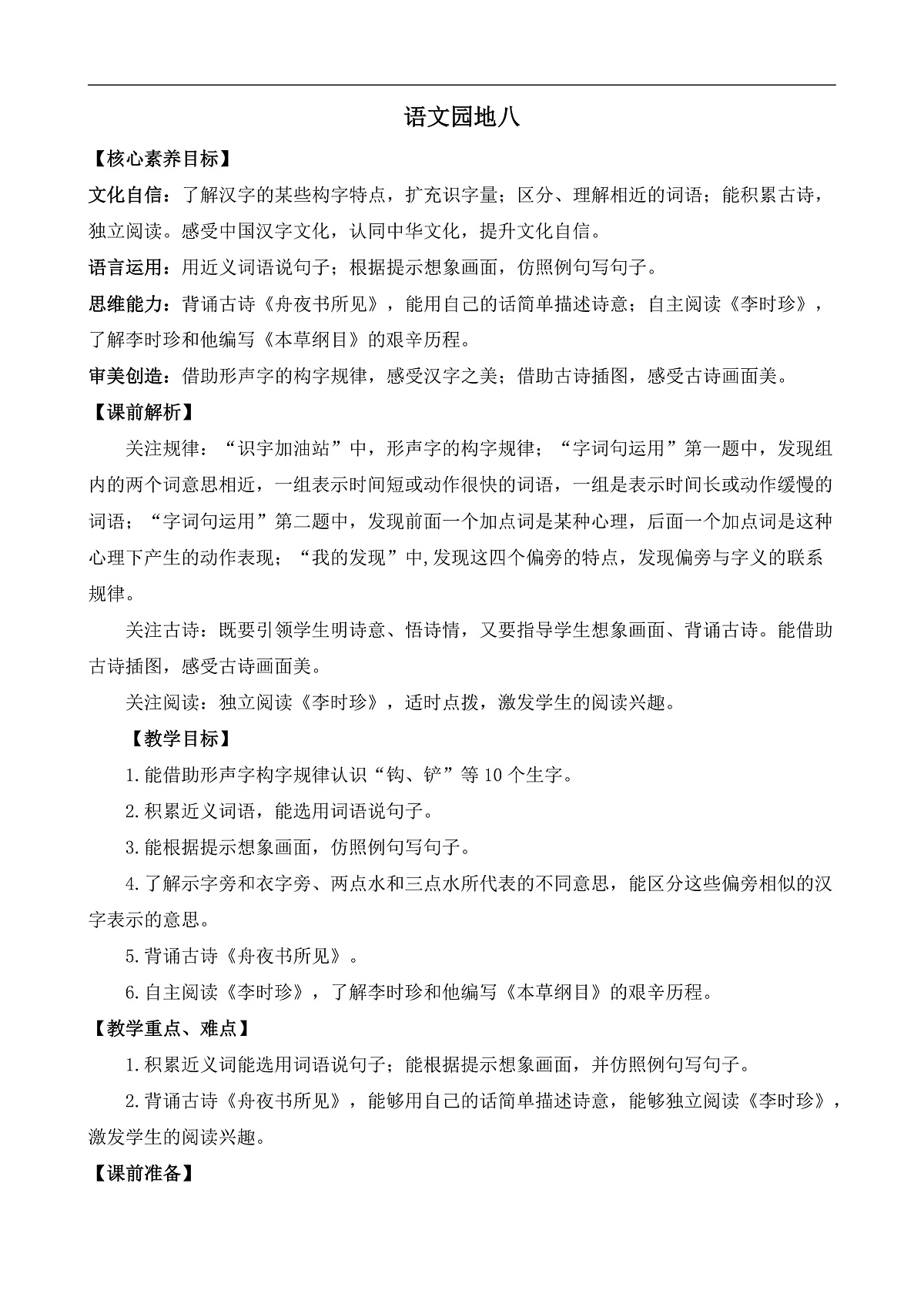 【核心素养】部编版小学语文二年级下册语文园地八-教案（含教学反思）第1页