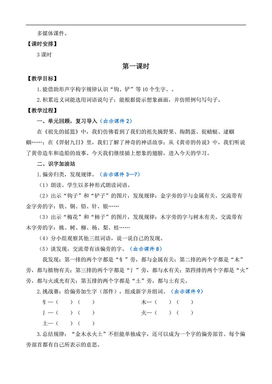 【核心素养】部编版小学语文二年级下册语文园地八-教案（含教学反思）第2页