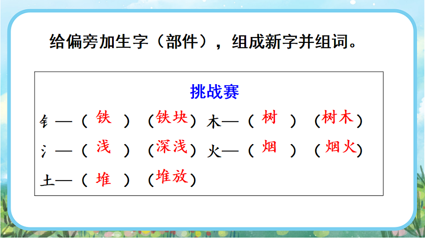 【核心素养】部编版小学语文二年级下册语文园地八-课件第8页