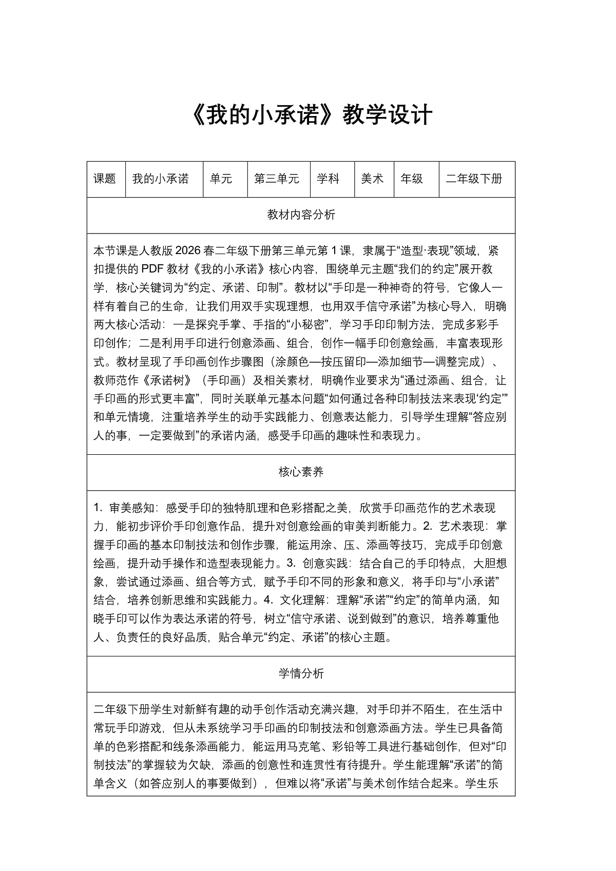 《我的小承诺》教学设计第1页