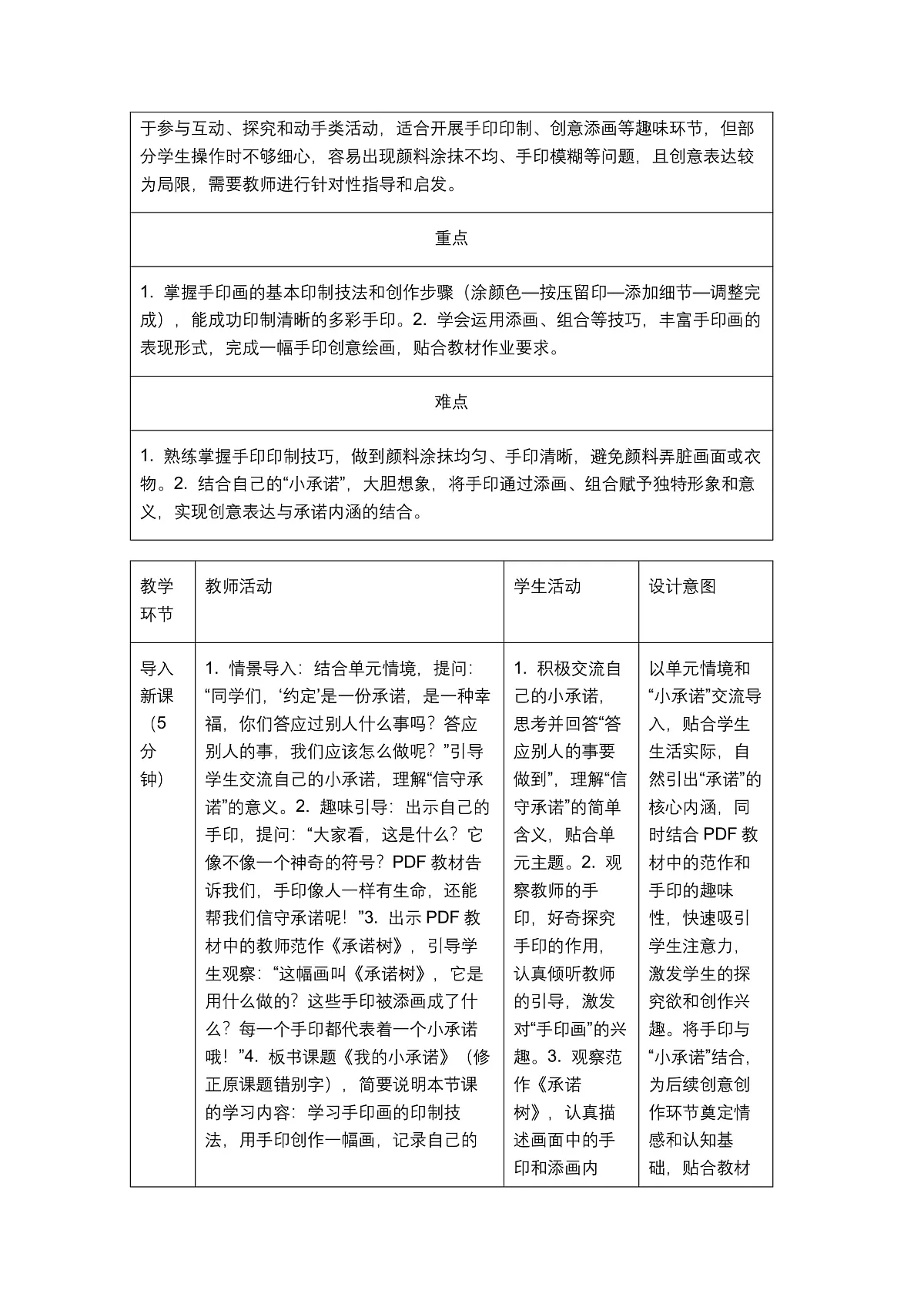 《我的小承诺》教学设计第2页