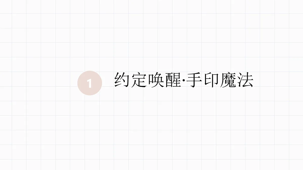 手印里的承诺：我的小约定创作课第3页