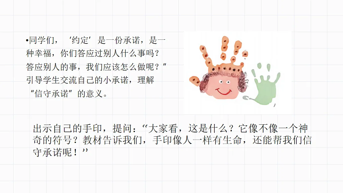 手印里的承诺：我的小约定创作课第4页