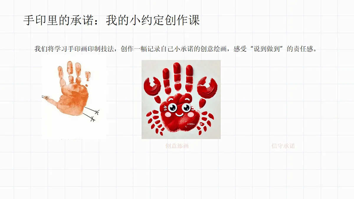 手印里的承诺：我的小约定创作课第5页