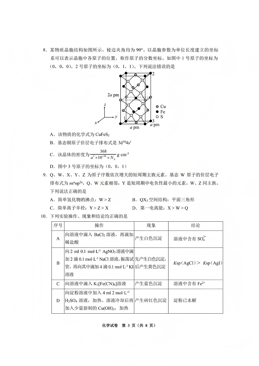 毕节市2026届高三年级高考第一次适应性考试化学第3页