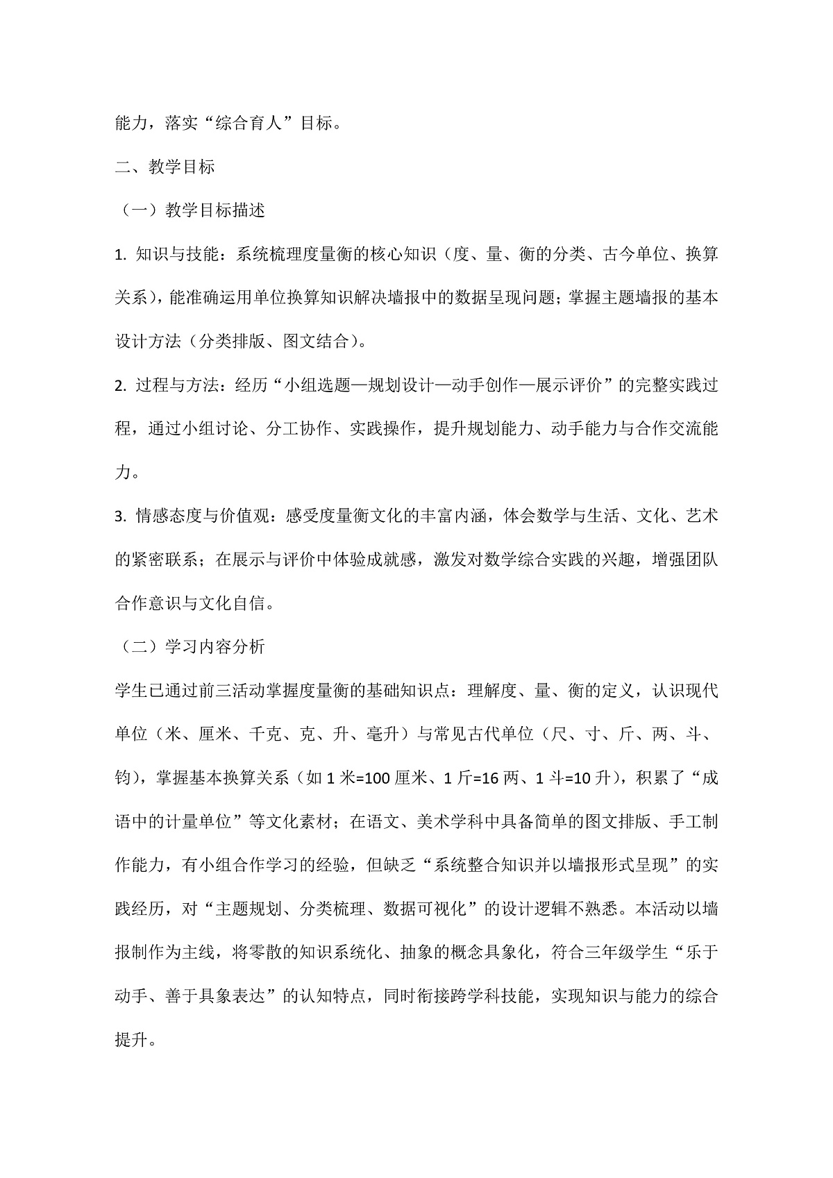 西师大版三年级下册数学第综合与实践《度量衡的故事—活动四：主题墙报展》教学设计第2页
