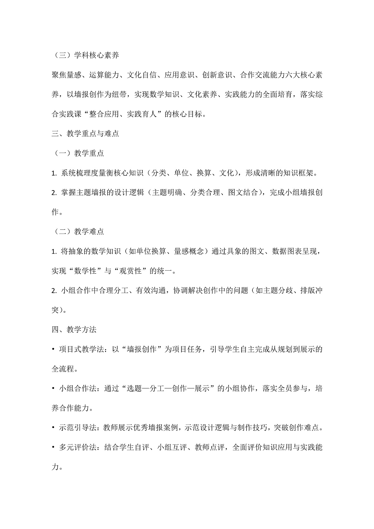 西师大版三年级下册数学第综合与实践《度量衡的故事—活动四：主题墙报展》教学设计第3页