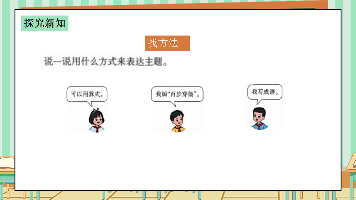 西师版小学三年级下册数学综合与实践（度量衡的故事）《活动四：主题墙报展》课件第6页