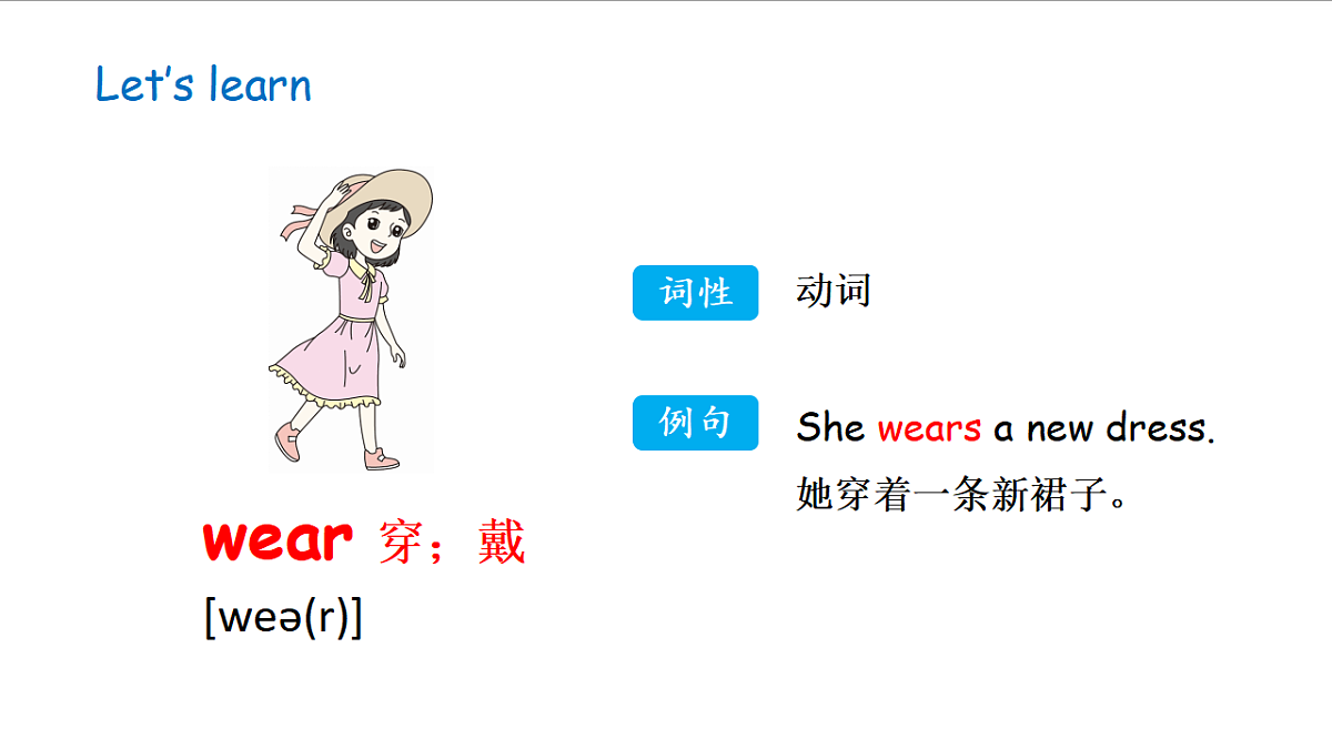 冀教版四下 Unit 2 Lesson 2第5页