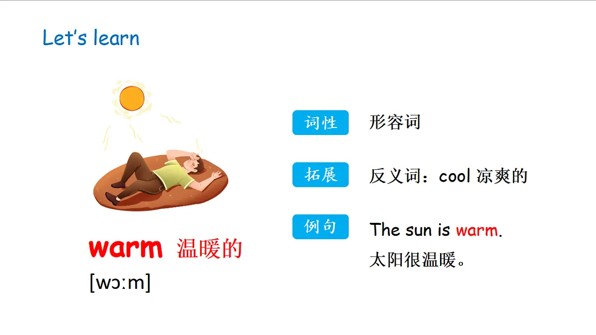 冀教版四下 Unit 1 Lesson 4第5页