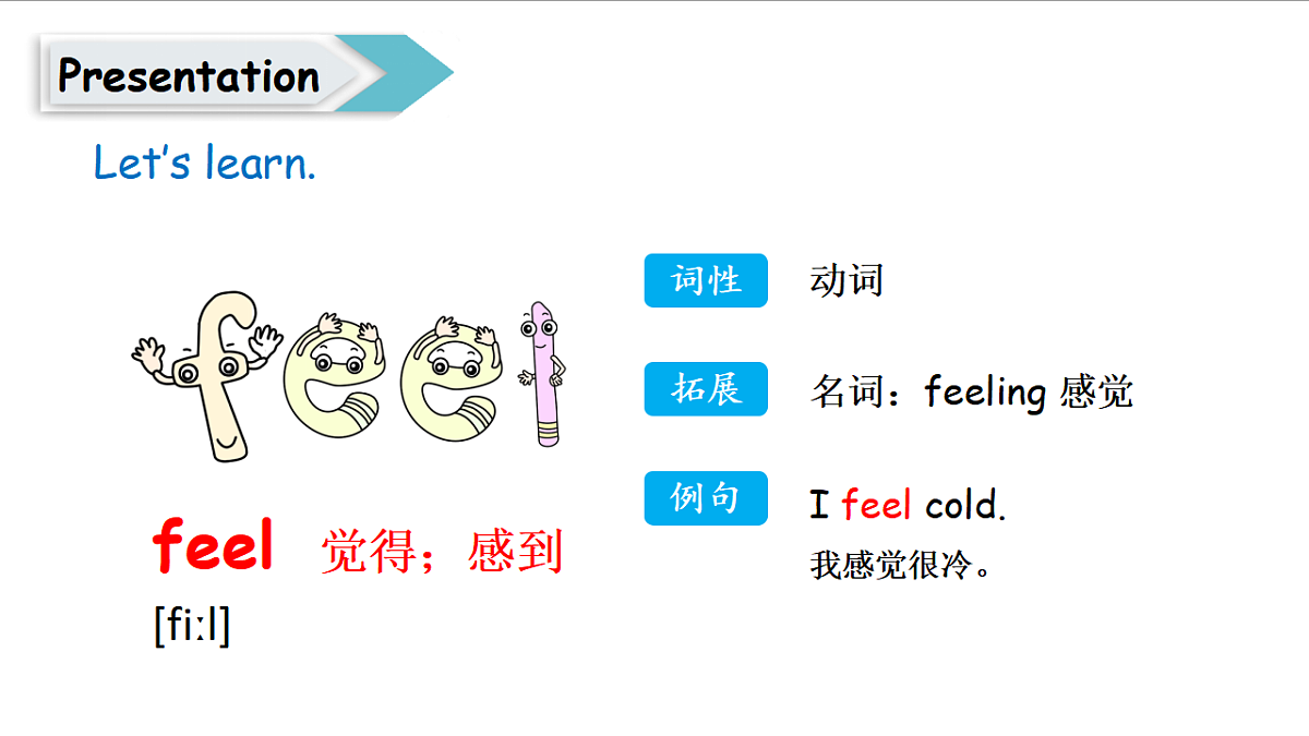 冀教版四下 Unit 1 Lesson 2第4页