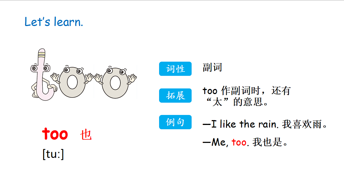 冀教版四下 Unit 1 Lesson 2第6页
