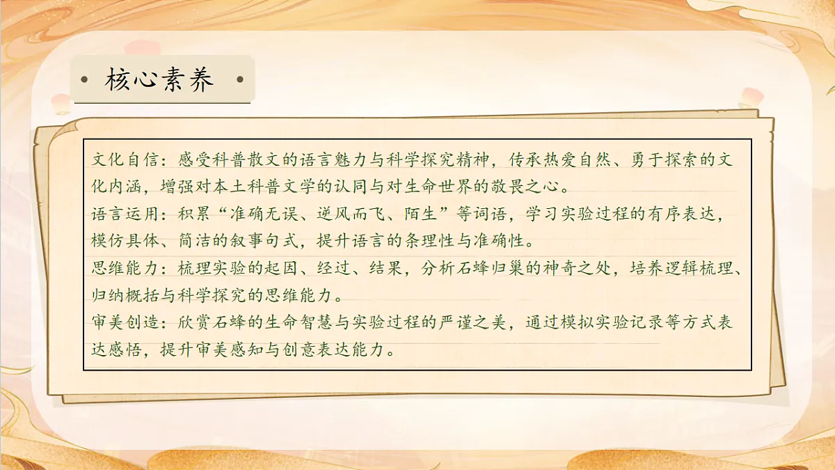 【任务型备课】统编版三年级语文下册-10. 石蜂 第1课时（课件）第4页