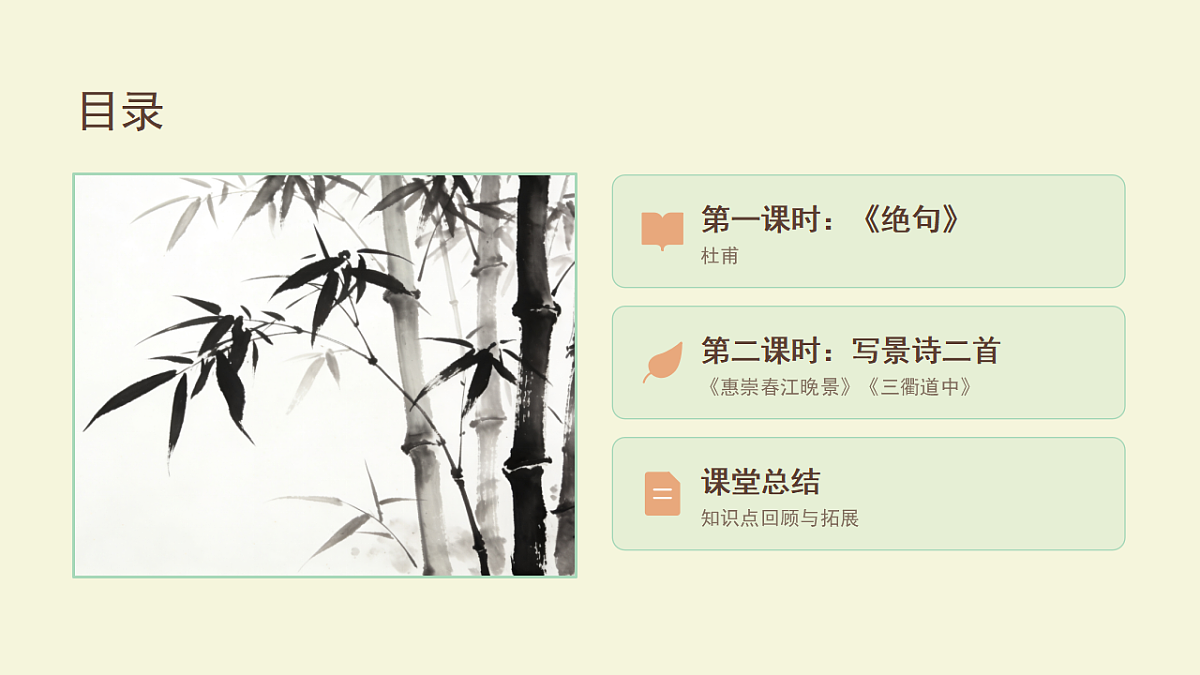 《古诗三首》（第1课时）第4页