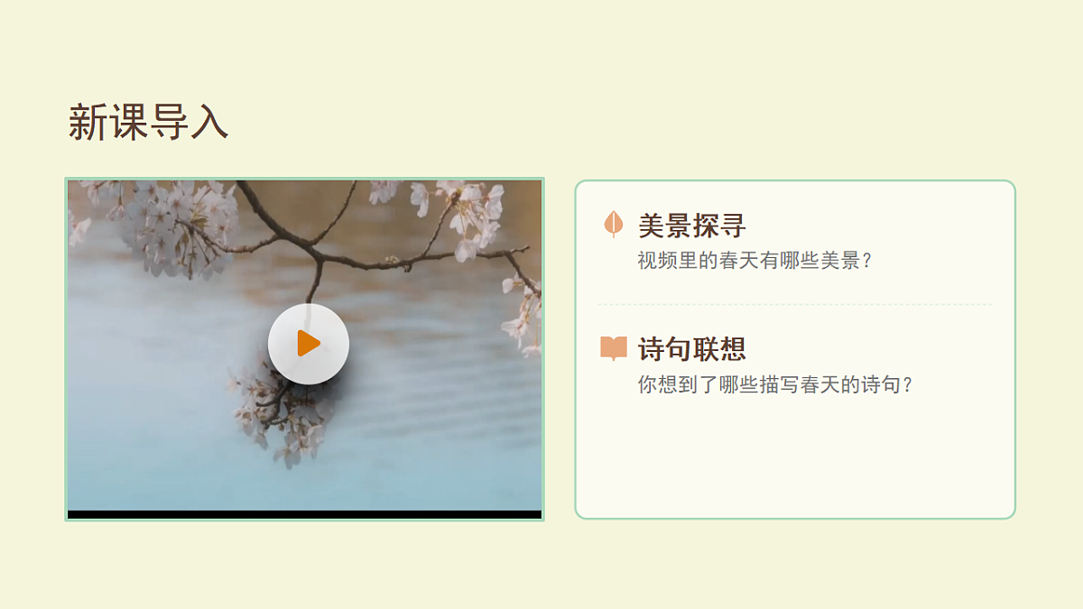 《古诗三首》（第1课时）第6页