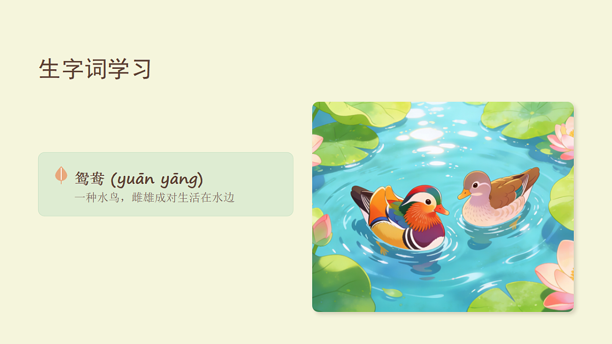 《古诗三首》（第1课时）第7页