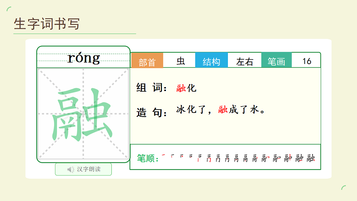 《古诗三首》（第1课时）第8页