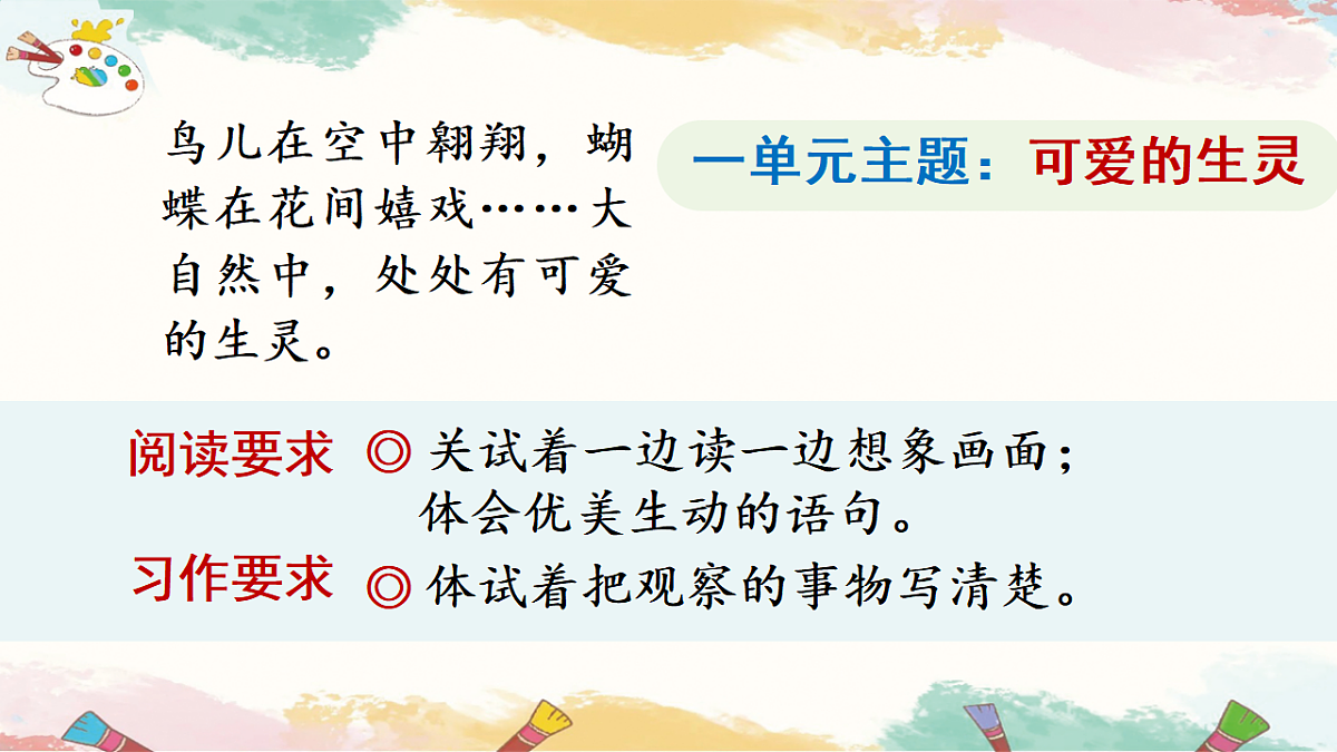 《古诗三首》（第2课时）（课后习题）第1页