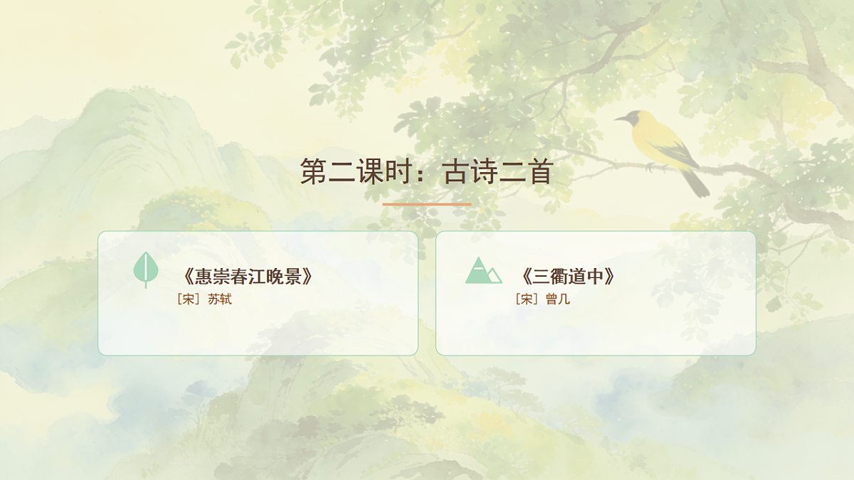 《古诗三首》（第2课时）（课后习题）第5页