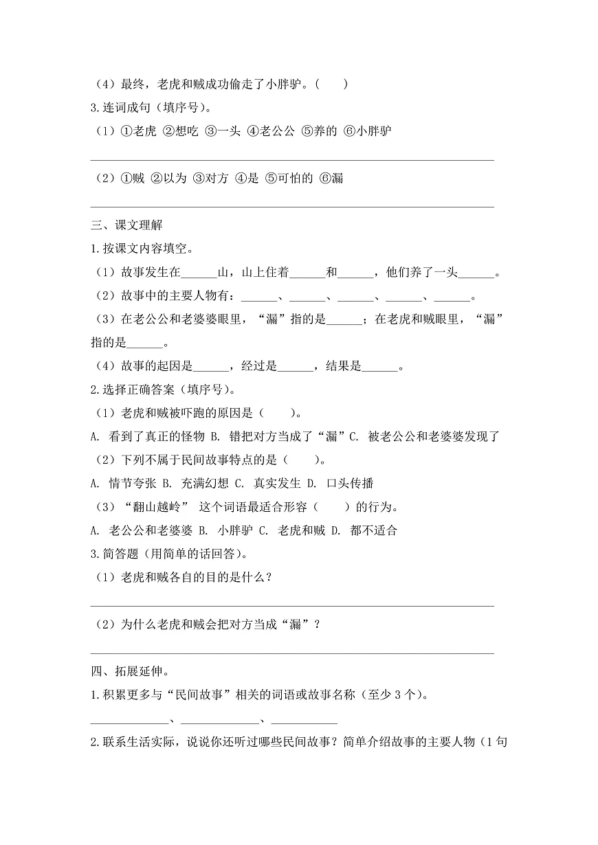 【任务型备课】统编版三年级语文下册-26. 漏 第1课时（习题）第2页