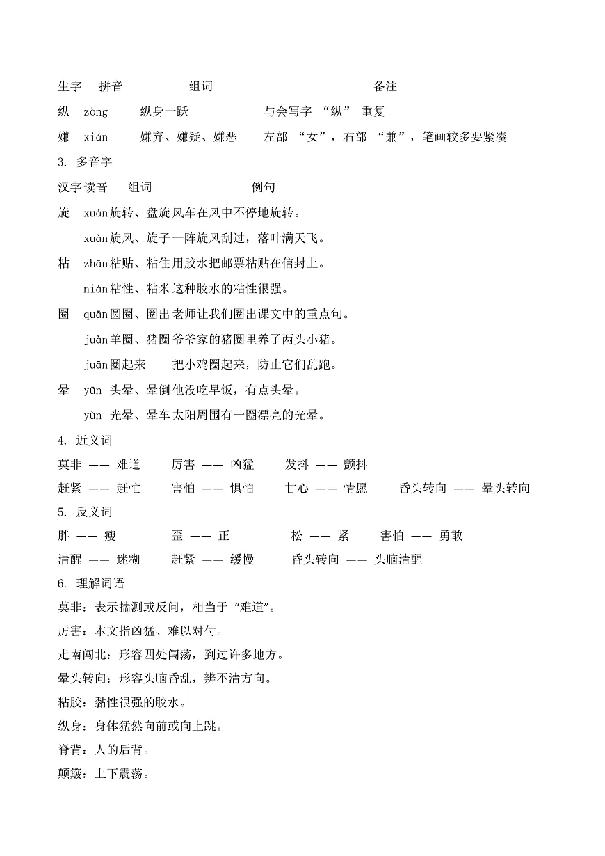 【任务型备课】统编版三年级语文下册-26. 漏 第1课时（知识清单）第2页