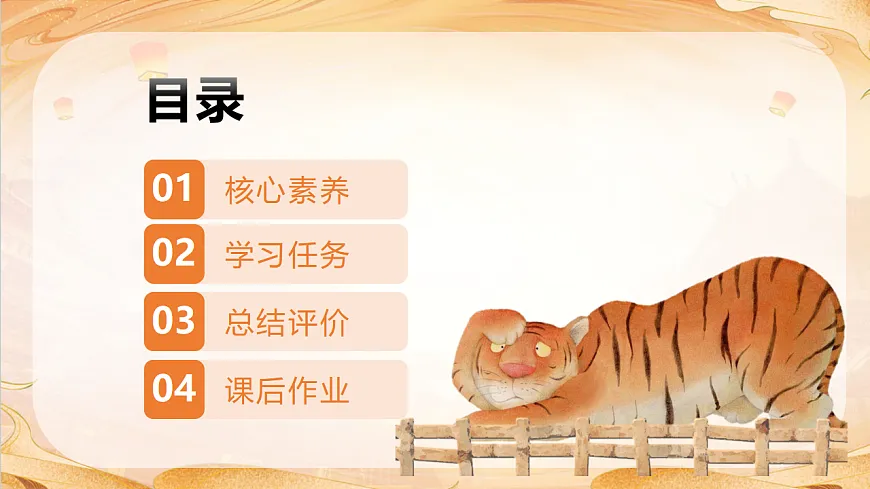 【任务型备课】统编版三年级语文下册-26. 漏 第1课时（课件）第2页