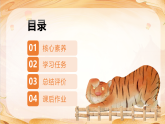 【任务型备课】统编版三年级语文下册-26. 漏 第2课时（课件+教案+习题+知识清单）