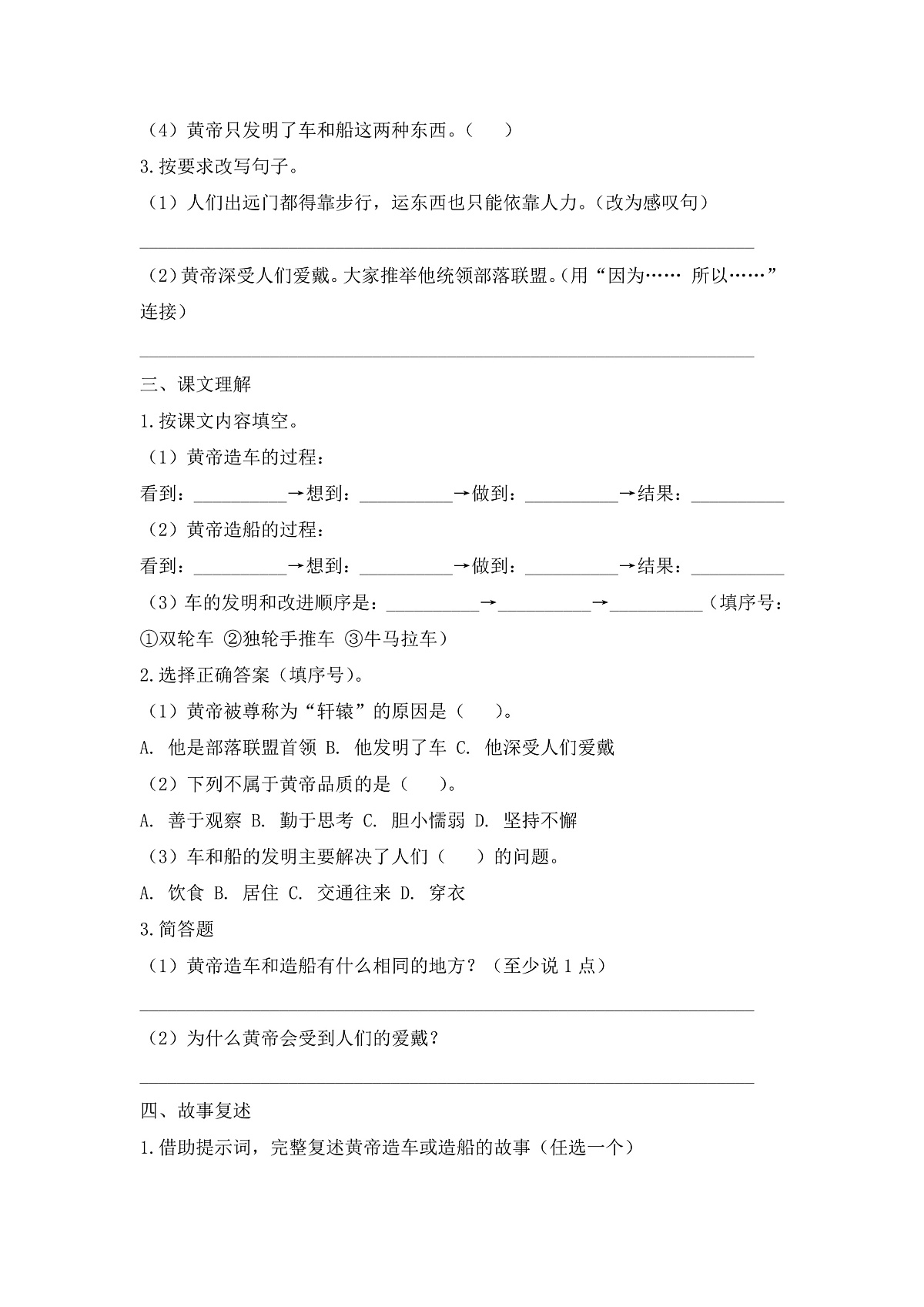 【任务型备课】统编版二年级语文下册-23. 黄帝的传说 第2课时（习题）第2页