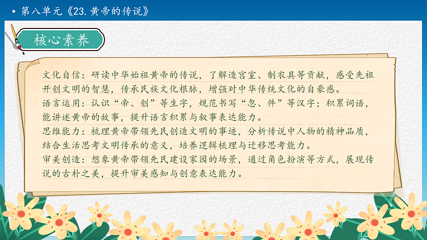 【任务型备课】统编版二年级语文下册-23. 黄帝的传说 第2课时（课件）第4页