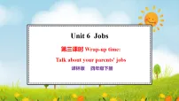 小学英语译林版（三起）（2024）四年级下册（2024）Unit 6 Jobs示范课ppt课件