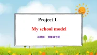 小学英语译林版(三起)(2024)四年级下册(2024)Project 1 My school model课文内容ppt课件