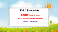 小学英语译林版（三起）（2024）四年级下册（2024）Unit 3 Road safety图片ppt课件