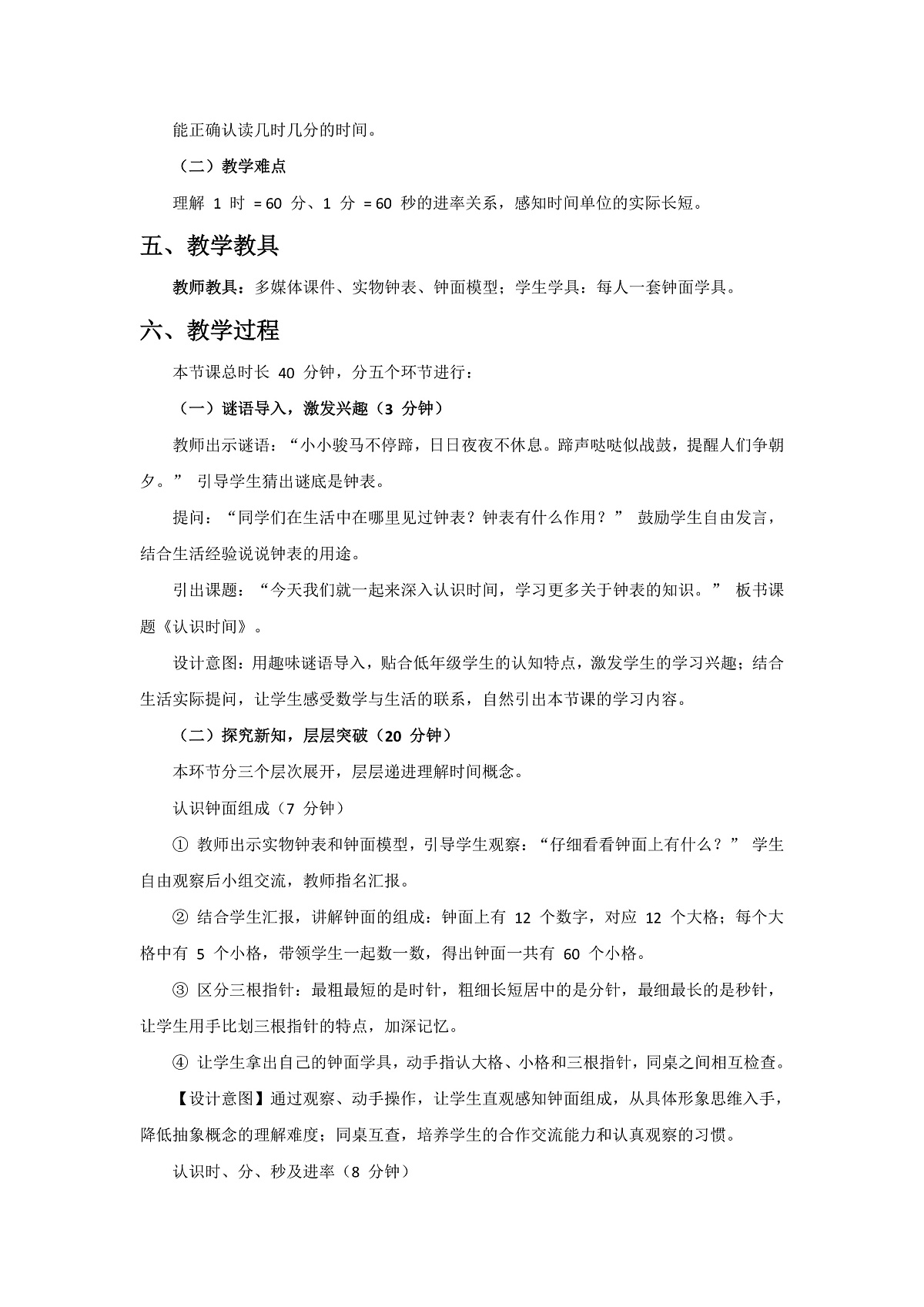 人教版小学数学二年级下册 第1课时《认识时间》教学设计第2页
