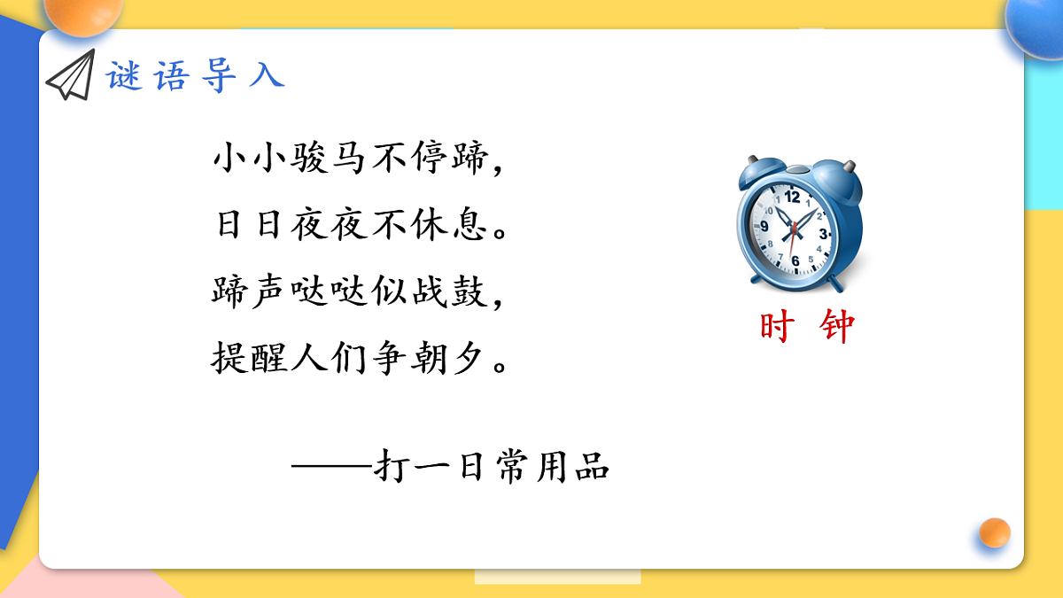 人教版小学数学二年级下册 第1课时《认识时间》课件第3页