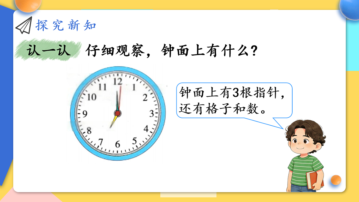 人教版小学数学二年级下册 第1课时《认识时间》课件第4页