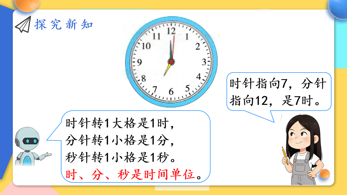 人教版小学数学二年级下册 第1课时《认识时间》课件第8页
