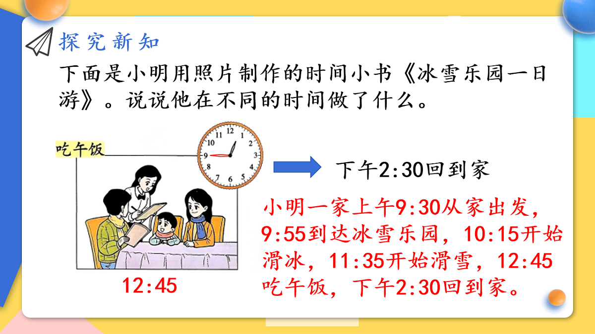 人教版小学数学二年级下册 第3课时《我的时间小书》课件第8页