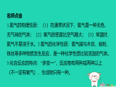 2025九年级化学上册第三单元维持生命的物质__氧气水3.1氧气的性质和用途习题课件科粤版（含答案）