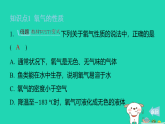 2025九年级化学上册第三单元维持生命的物质__氧气水3.1氧气的性质和用途习题课件科粤版（含答案）
