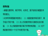 2025九年级化学上册第四单元化学式与化学方程式4.1化学式专项提升6化学符号及周围数字的意义习题课件科粤版（含答案）