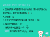 2025九年级化学上册第四单元化学式与化学方程式4.1化学式专项提升6化学符号及周围数字的意义习题课件科粤版（含答案）