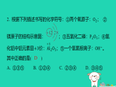 2025九年级化学上册第四单元化学式与化学方程式4.1化学式专项提升6化学符号及周围数字的意义习题课件科粤版（含答案）