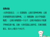 2025九年级化学上册第四单元化学式与化学方程式4.1化学式第一课时化学式的含义和读写习题课件科粤版（含答案）