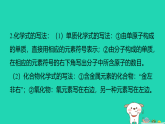 2025九年级化学上册第四单元化学式与化学方程式4.1化学式第一课时化学式的含义和读写习题课件科粤版（含答案）