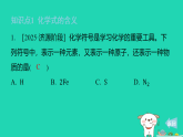 2025九年级化学上册第四单元化学式与化学方程式4.1化学式第一课时化学式的含义和读写习题课件科粤版（含答案）