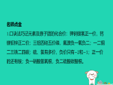 2025九年级化学上册第四单元化学式与化学方程式4.1化学式第二课时化合价与化学式习题课件科粤版（含答案）