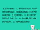2025九年级化学上册第四单元化学式与化学方程式4.1化学式第二课时化合价与化学式习题课件科粤版（含答案）