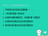 2025九年级化学上册第四单元化学式与化学方程式4.1化学式第二课时化合价与化学式习题课件科粤版（含答案）