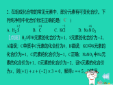 2025九年级化学上册第四单元化学式与化学方程式4.1化学式第二课时化合价与化学式习题课件科粤版（含答案）